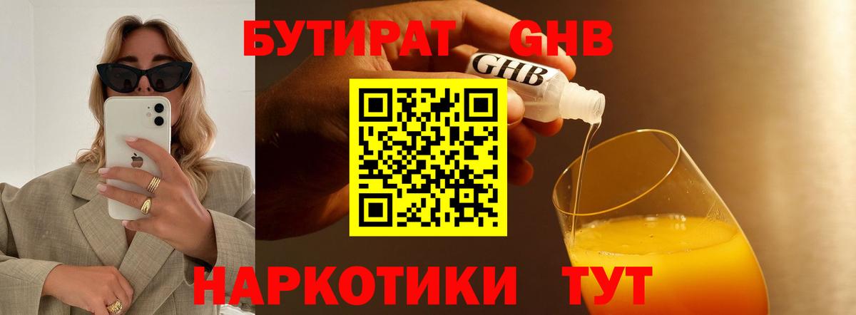 Бутират 99%  Вход с VPN  Старая Купавна 