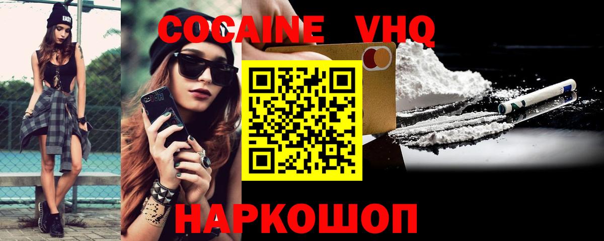 Кокаин 99%  Cocaine Fish Scale  Старая Купавна  КОКАИН  магазин продажи наркотиков  Вход с VPN 