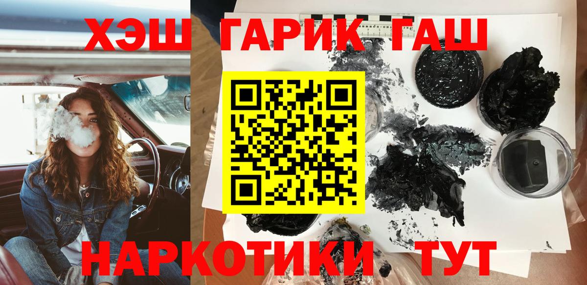 Гашиш hashish  Вход с VPN  ГАШ убойный  Старая Купавна 