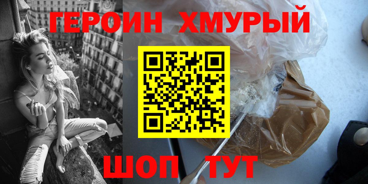 ГЕРОИН хмурый  Вход с VPN  Героин  Старая Купавна 