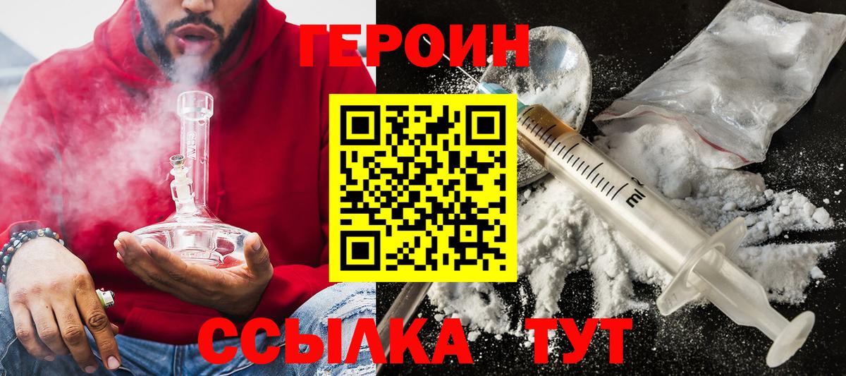 ГЕРОИН гречка Старая Купавна