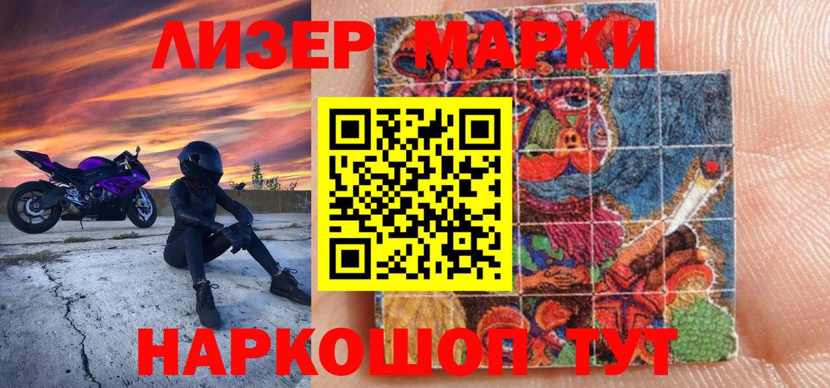 Наркотические марки 1,5мг Старая Купавна